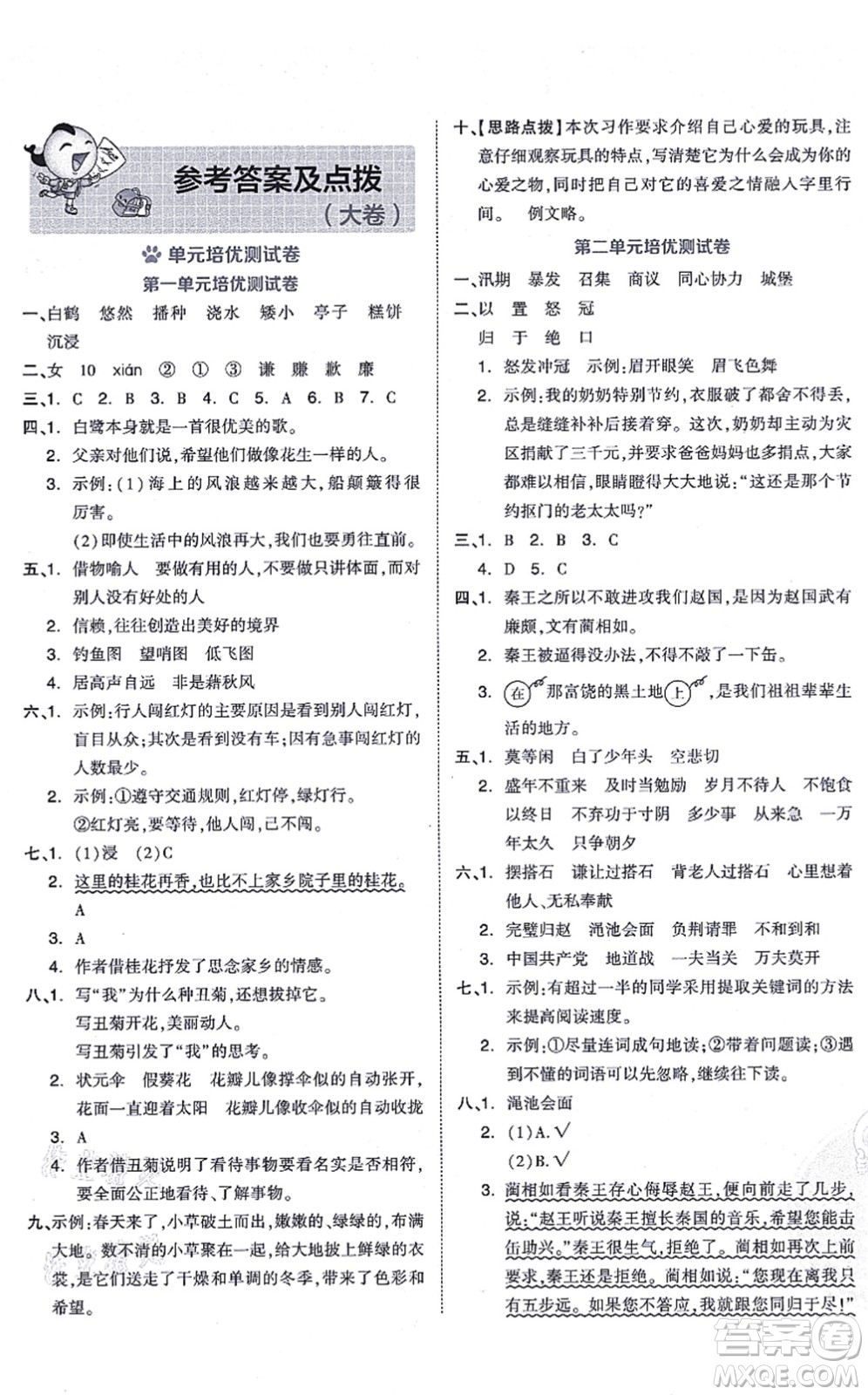 吉林教育出版社2021榮德基好卷五年級語文上冊R人教版答案