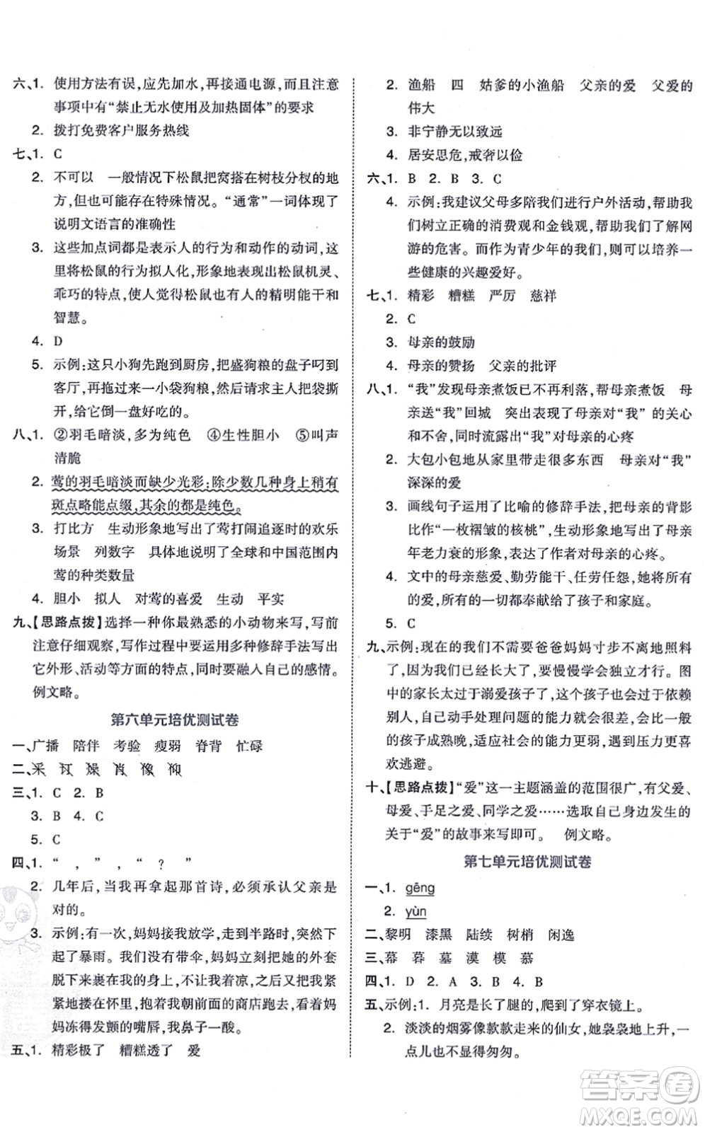 吉林教育出版社2021榮德基好卷五年級語文上冊R人教版答案