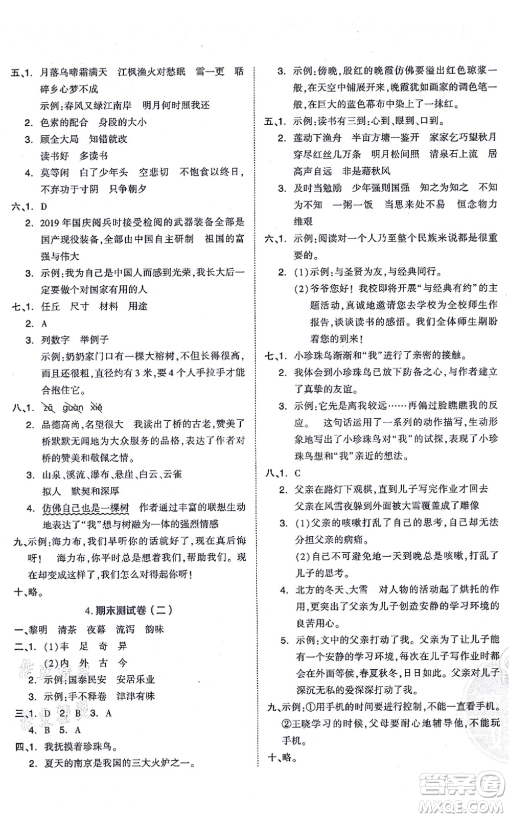 吉林教育出版社2021榮德基好卷五年級語文上冊R人教版答案