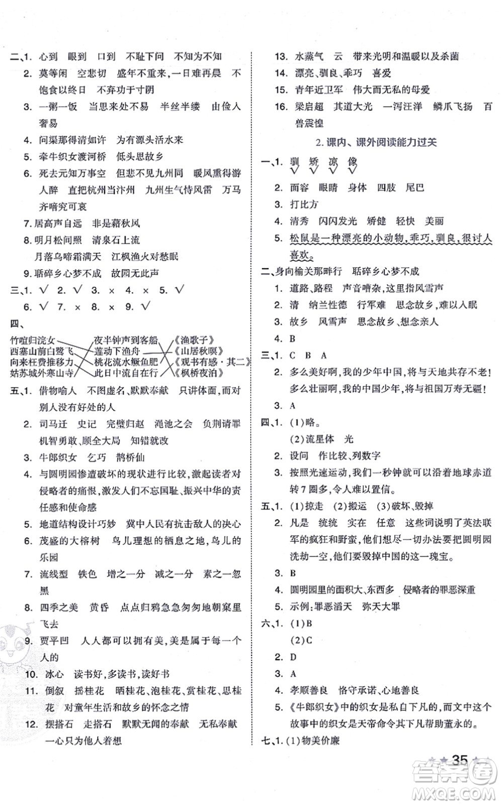 吉林教育出版社2021榮德基好卷五年級語文上冊R人教版答案