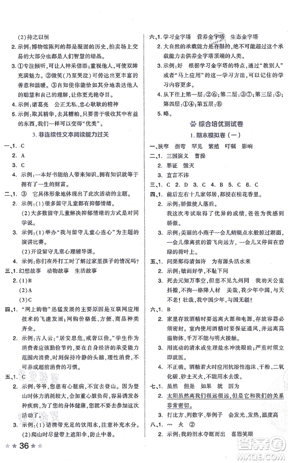 吉林教育出版社2021榮德基好卷五年級語文上冊R人教版答案