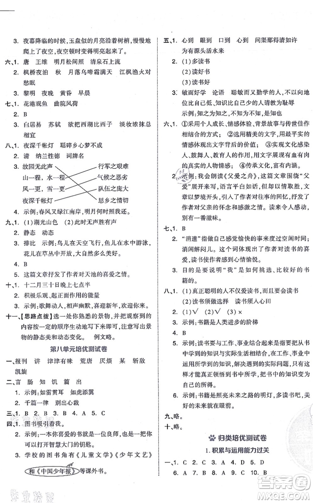 吉林教育出版社2021榮德基好卷五年級語文上冊R人教版答案