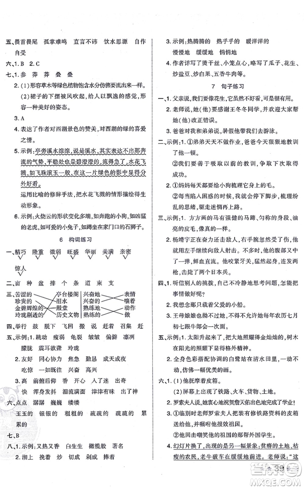 吉林教育出版社2021榮德基好卷五年級語文上冊R人教版答案