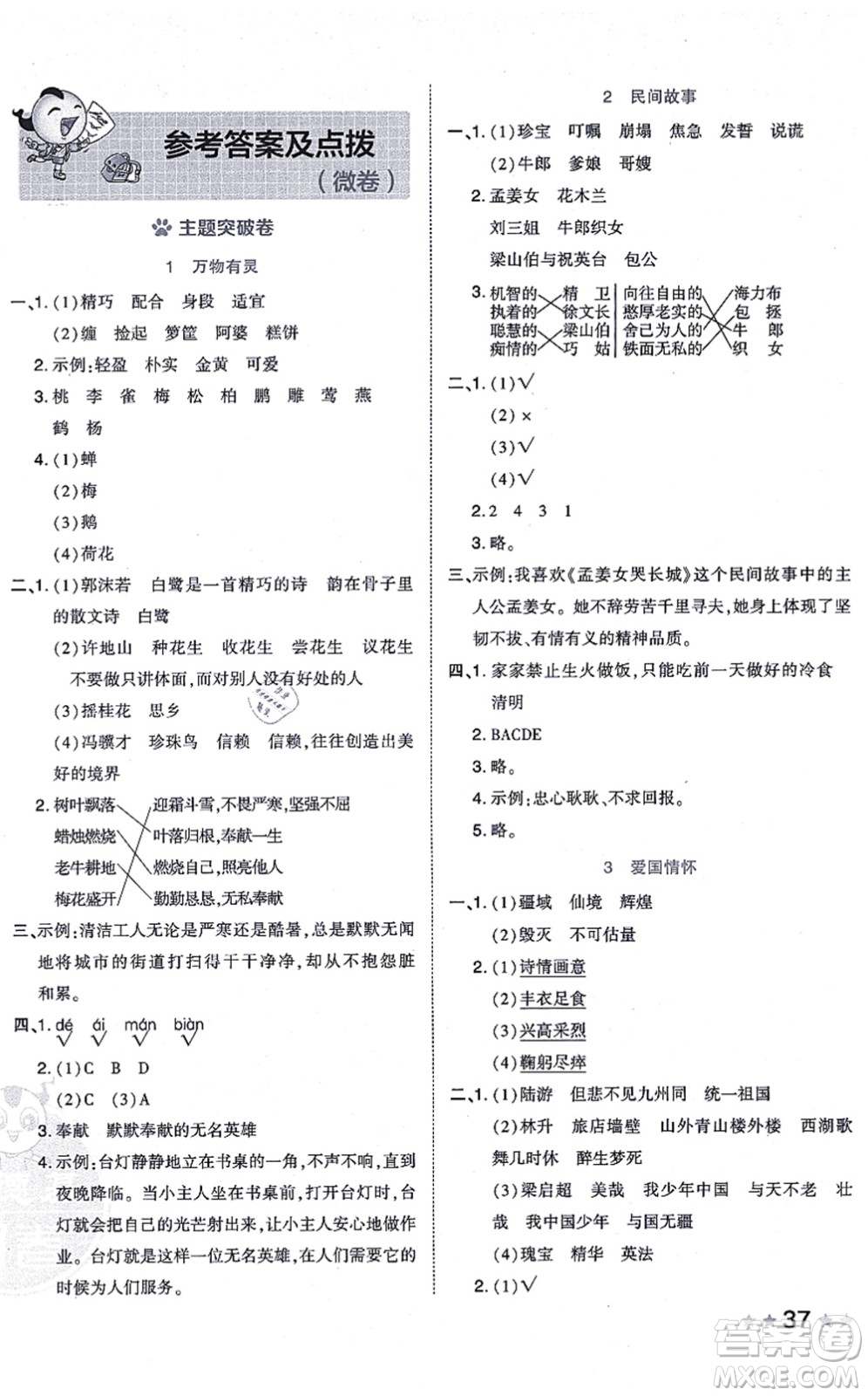 吉林教育出版社2021榮德基好卷五年級語文上冊R人教版答案