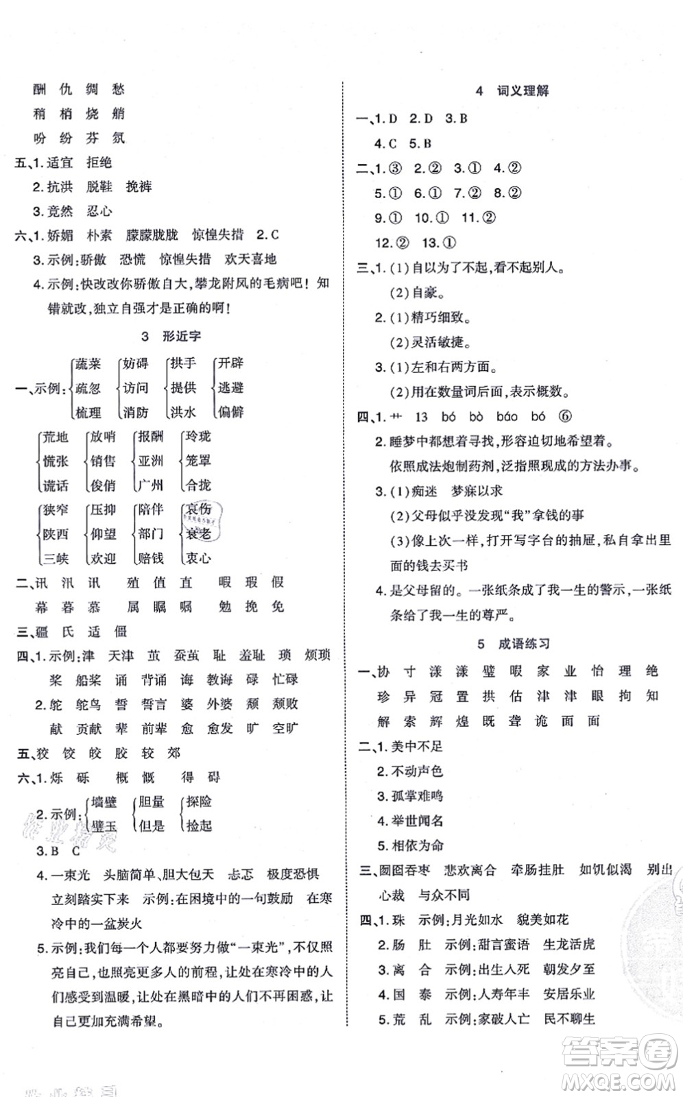 吉林教育出版社2021榮德基好卷五年級語文上冊R人教版答案