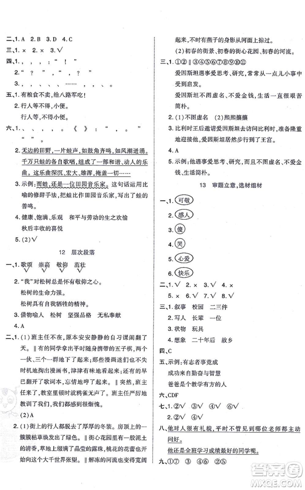 吉林教育出版社2021榮德基好卷五年級語文上冊R人教版答案