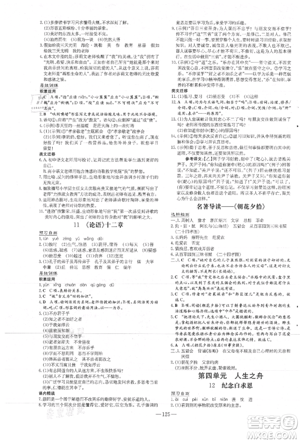 吉林教育出版社2021練案課時作業(yè)本七年級語文上冊人教版安徽專版參考答案