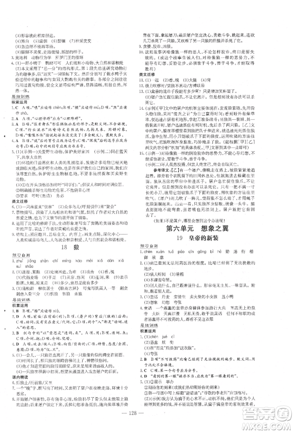 吉林教育出版社2021練案課時作業(yè)本七年級語文上冊人教版安徽專版參考答案