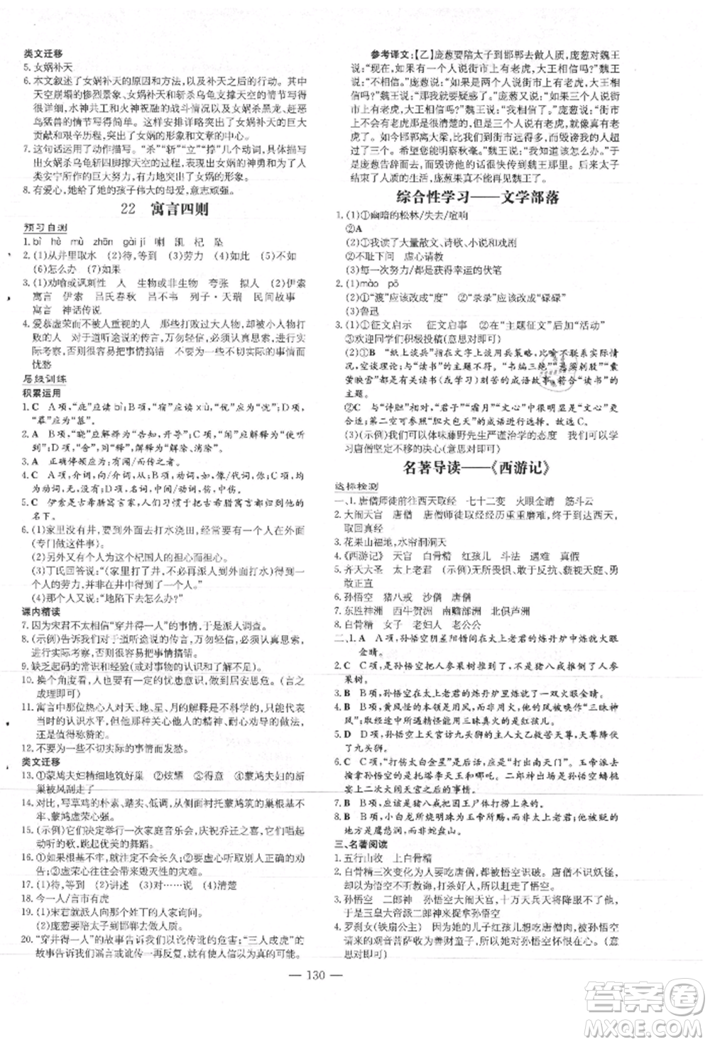 吉林教育出版社2021練案課時作業(yè)本七年級語文上冊人教版安徽專版參考答案