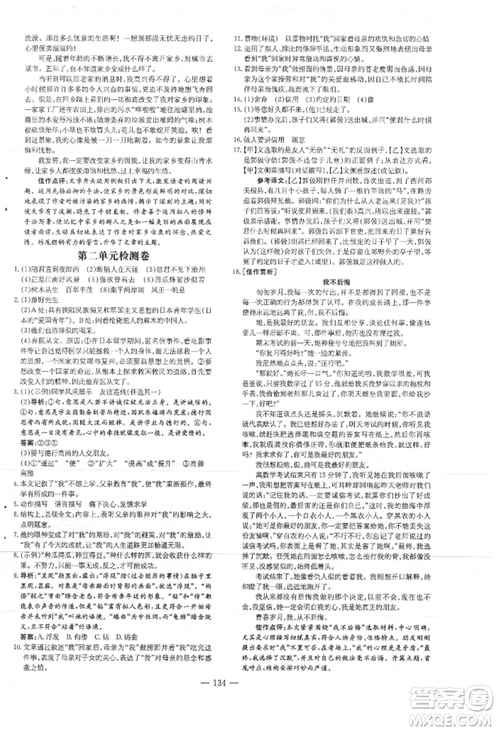 吉林教育出版社2021練案課時作業(yè)本七年級語文上冊人教版安徽專版參考答案