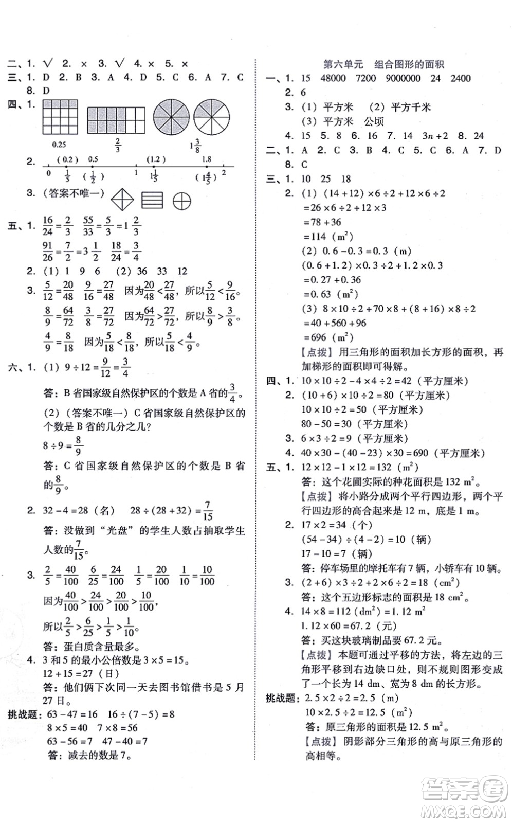 安徽教育出版社2021榮德基好卷五年級(jí)數(shù)學(xué)上冊(cè)BS北師版答案