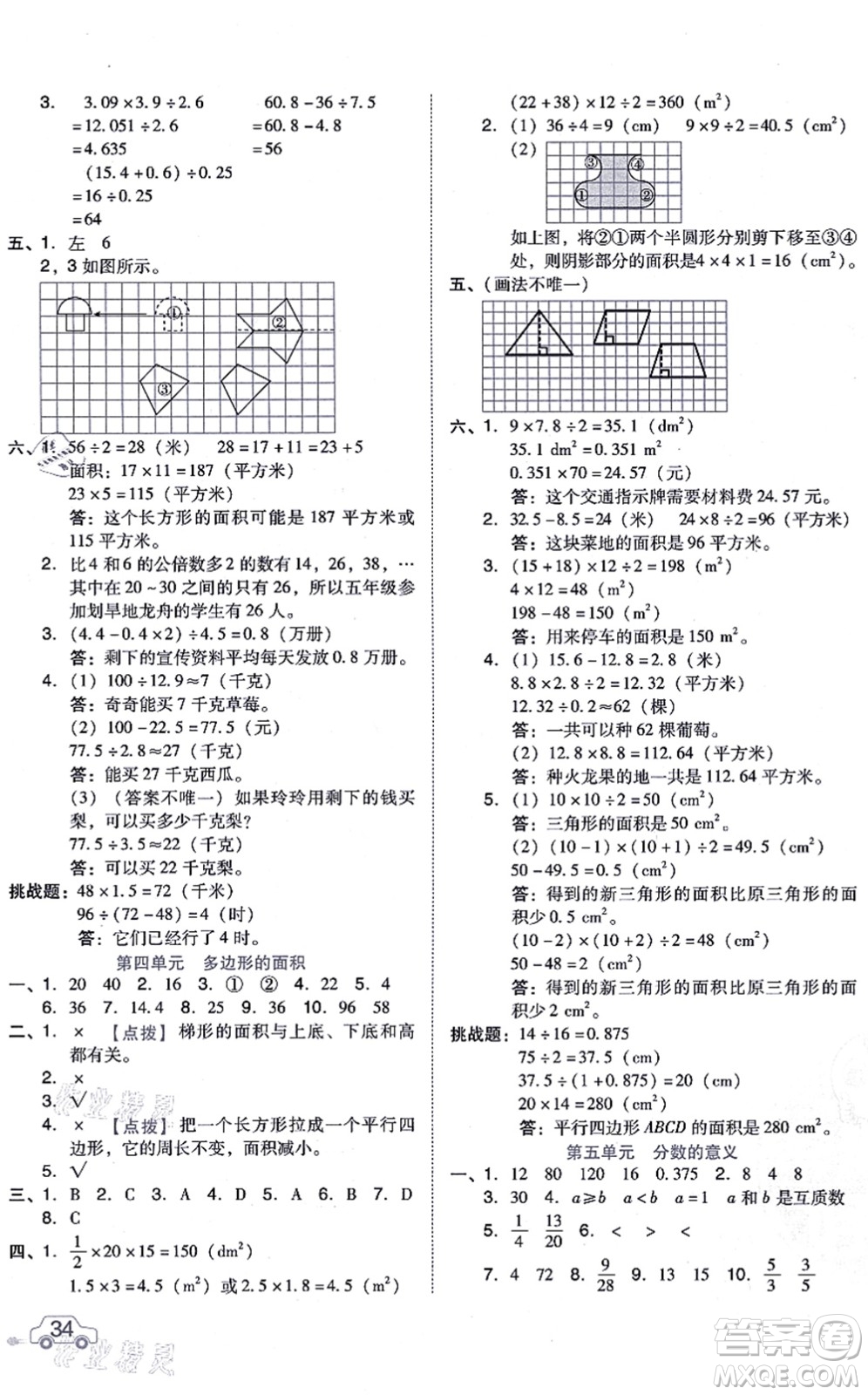 安徽教育出版社2021榮德基好卷五年級(jí)數(shù)學(xué)上冊(cè)BS北師版答案