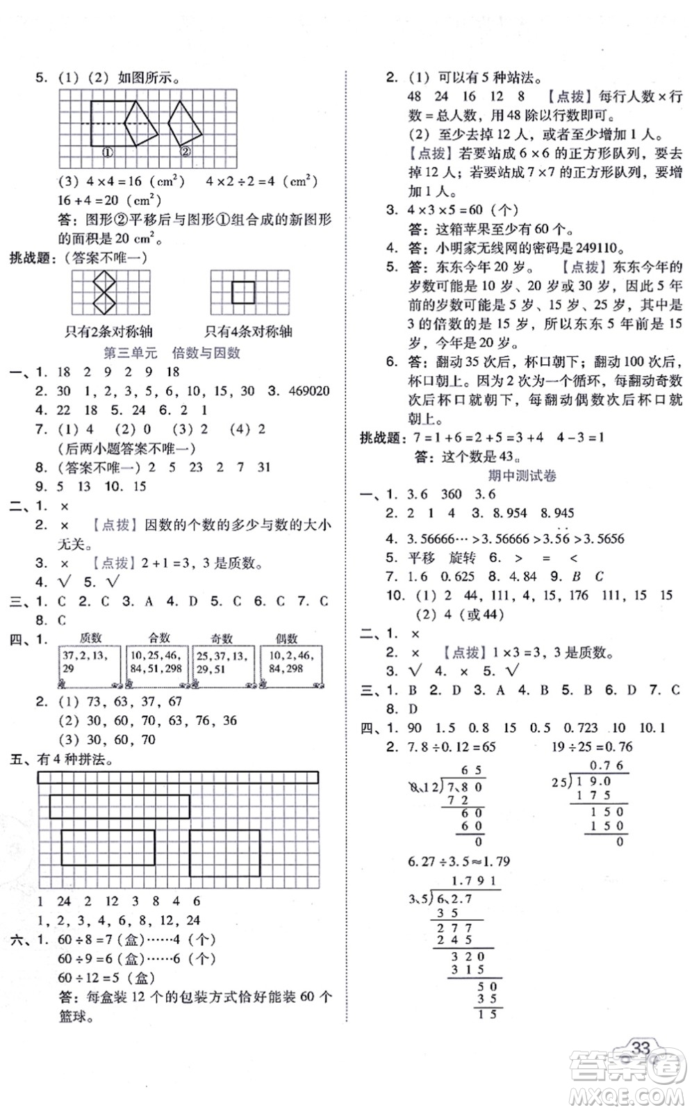 安徽教育出版社2021榮德基好卷五年級(jí)數(shù)學(xué)上冊(cè)BS北師版答案