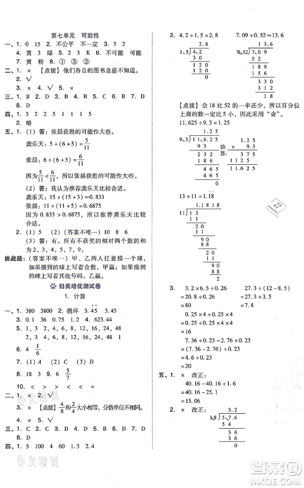 安徽教育出版社2021榮德基好卷五年級(jí)數(shù)學(xué)上冊(cè)BS北師版答案