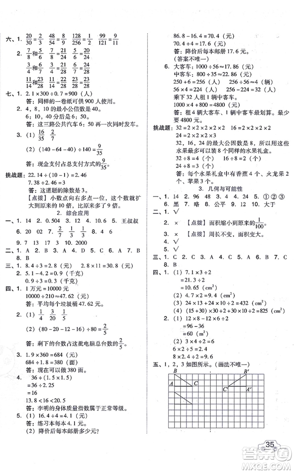 安徽教育出版社2021榮德基好卷五年級(jí)數(shù)學(xué)上冊(cè)BS北師版答案