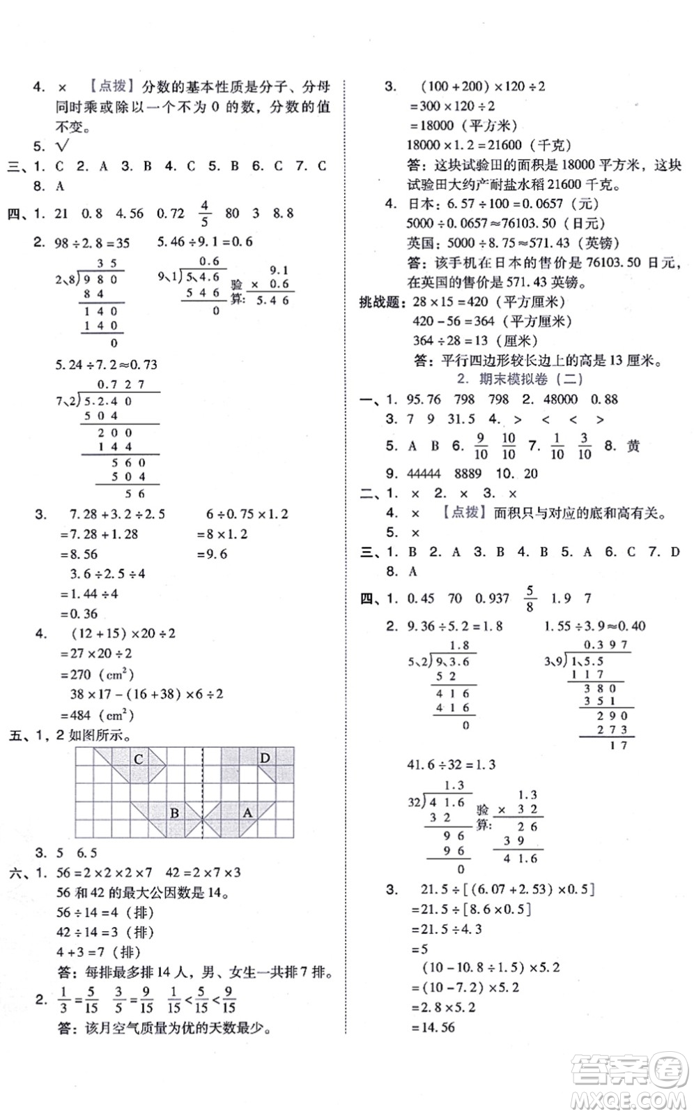 安徽教育出版社2021榮德基好卷五年級(jí)數(shù)學(xué)上冊(cè)BS北師版答案