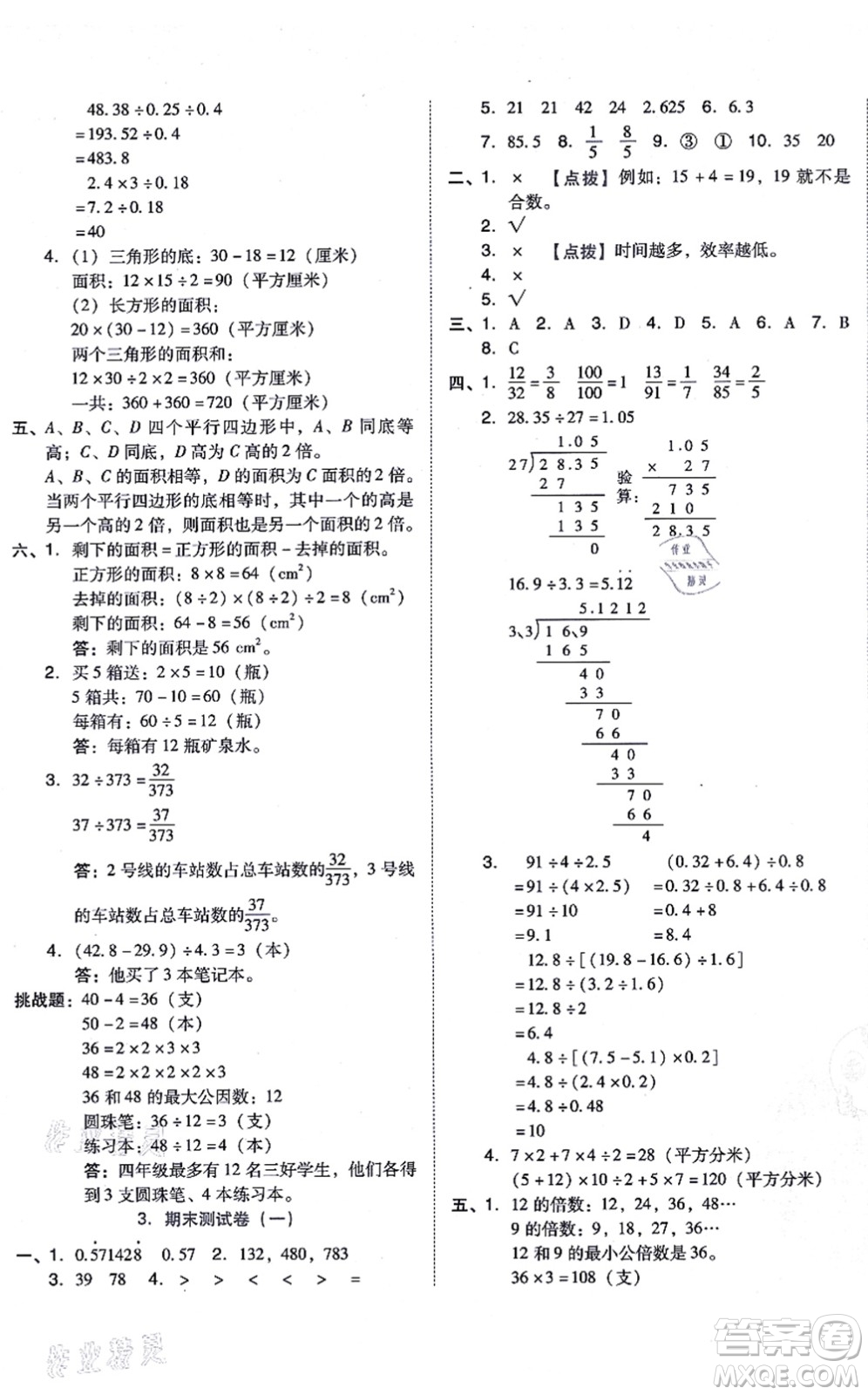 安徽教育出版社2021榮德基好卷五年級(jí)數(shù)學(xué)上冊(cè)BS北師版答案