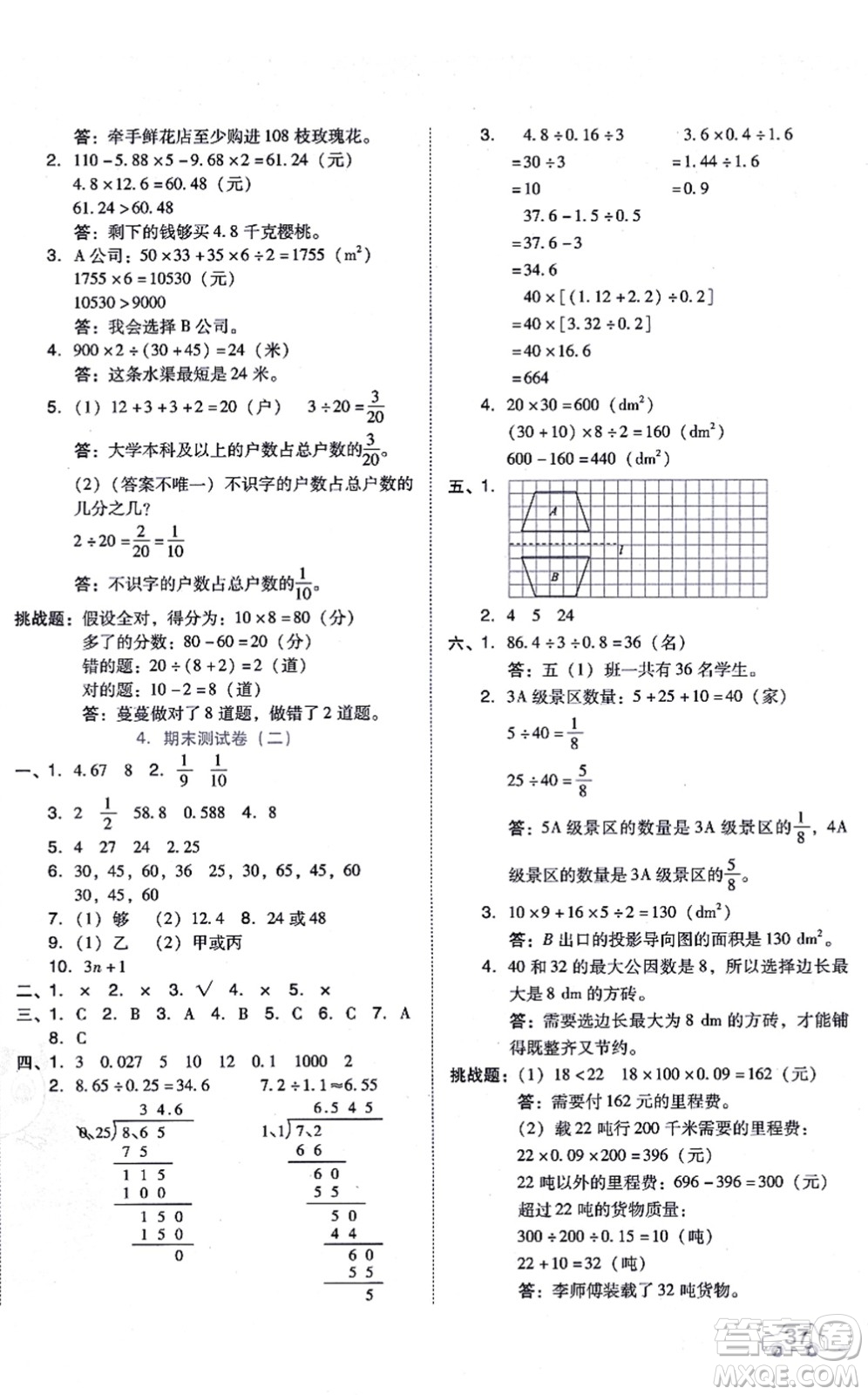 安徽教育出版社2021榮德基好卷五年級(jí)數(shù)學(xué)上冊(cè)BS北師版答案