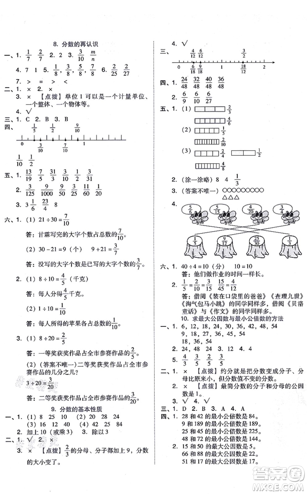 安徽教育出版社2021榮德基好卷五年級(jí)數(shù)學(xué)上冊(cè)BS北師版答案