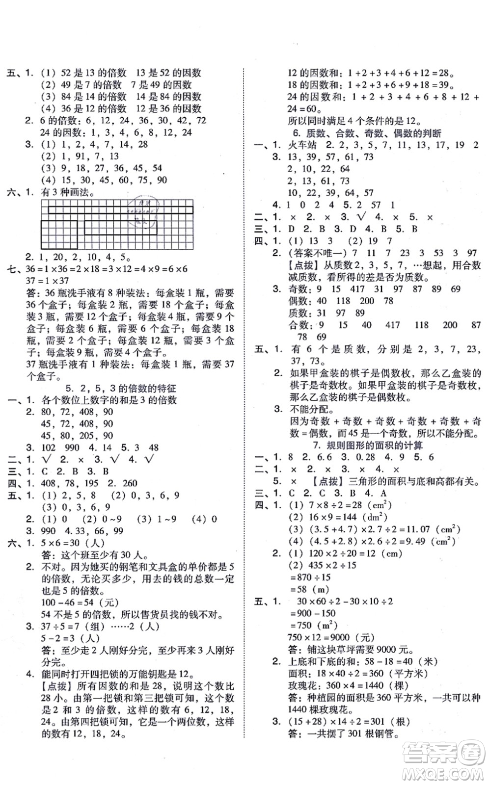 安徽教育出版社2021榮德基好卷五年級(jí)數(shù)學(xué)上冊(cè)BS北師版答案