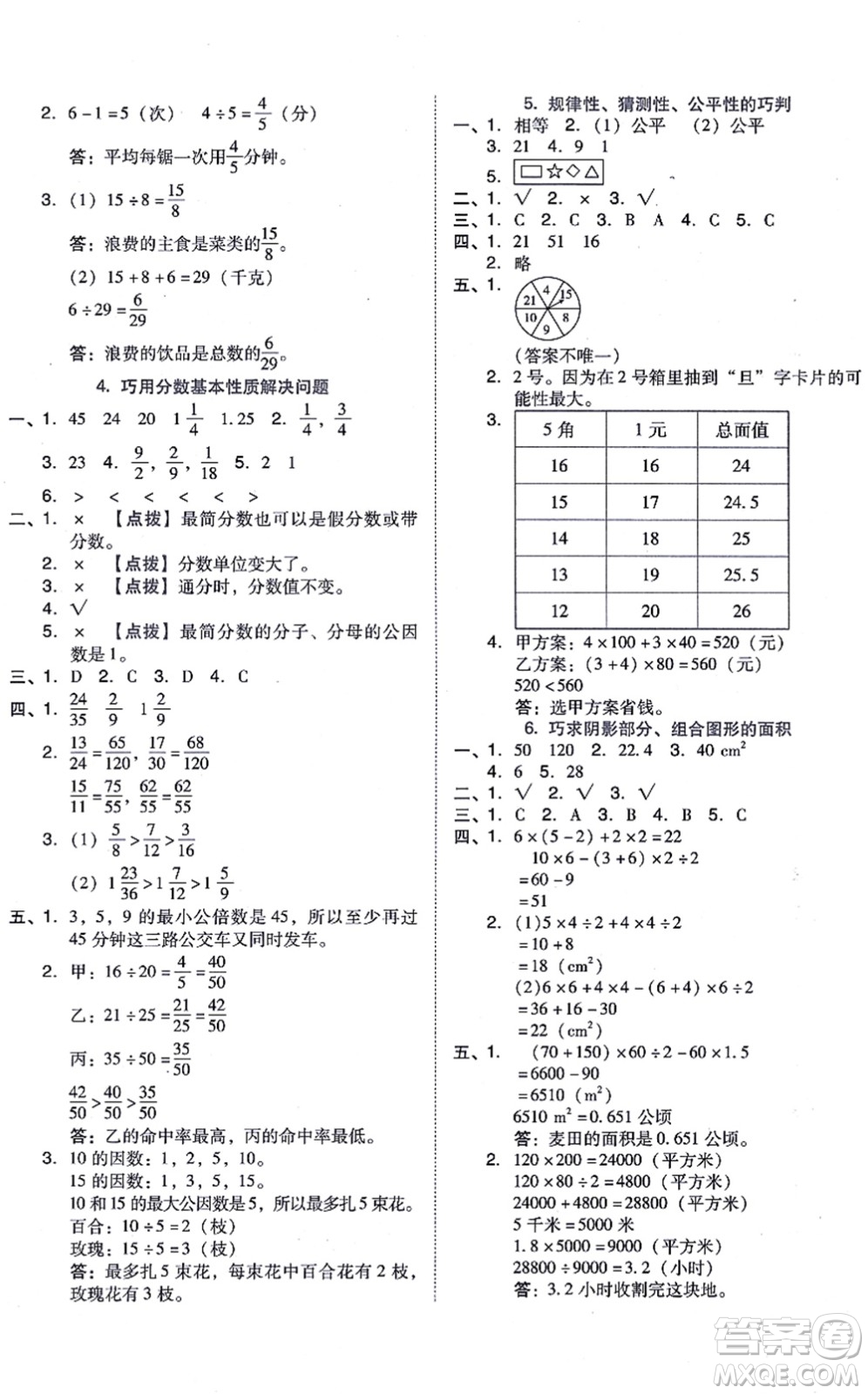 安徽教育出版社2021榮德基好卷五年級(jí)數(shù)學(xué)上冊(cè)BS北師版答案