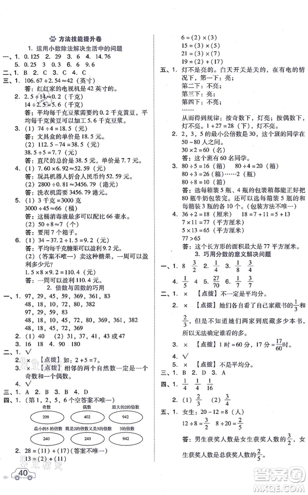 安徽教育出版社2021榮德基好卷五年級(jí)數(shù)學(xué)上冊(cè)BS北師版答案