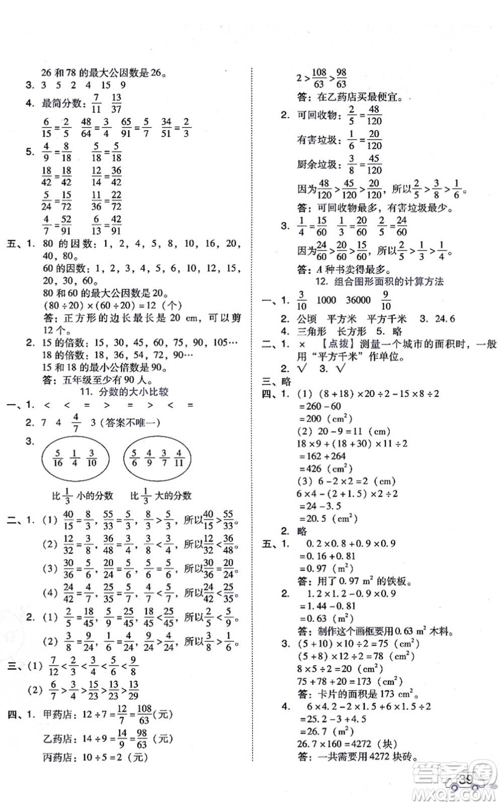 安徽教育出版社2021榮德基好卷五年級(jí)數(shù)學(xué)上冊(cè)BS北師版答案