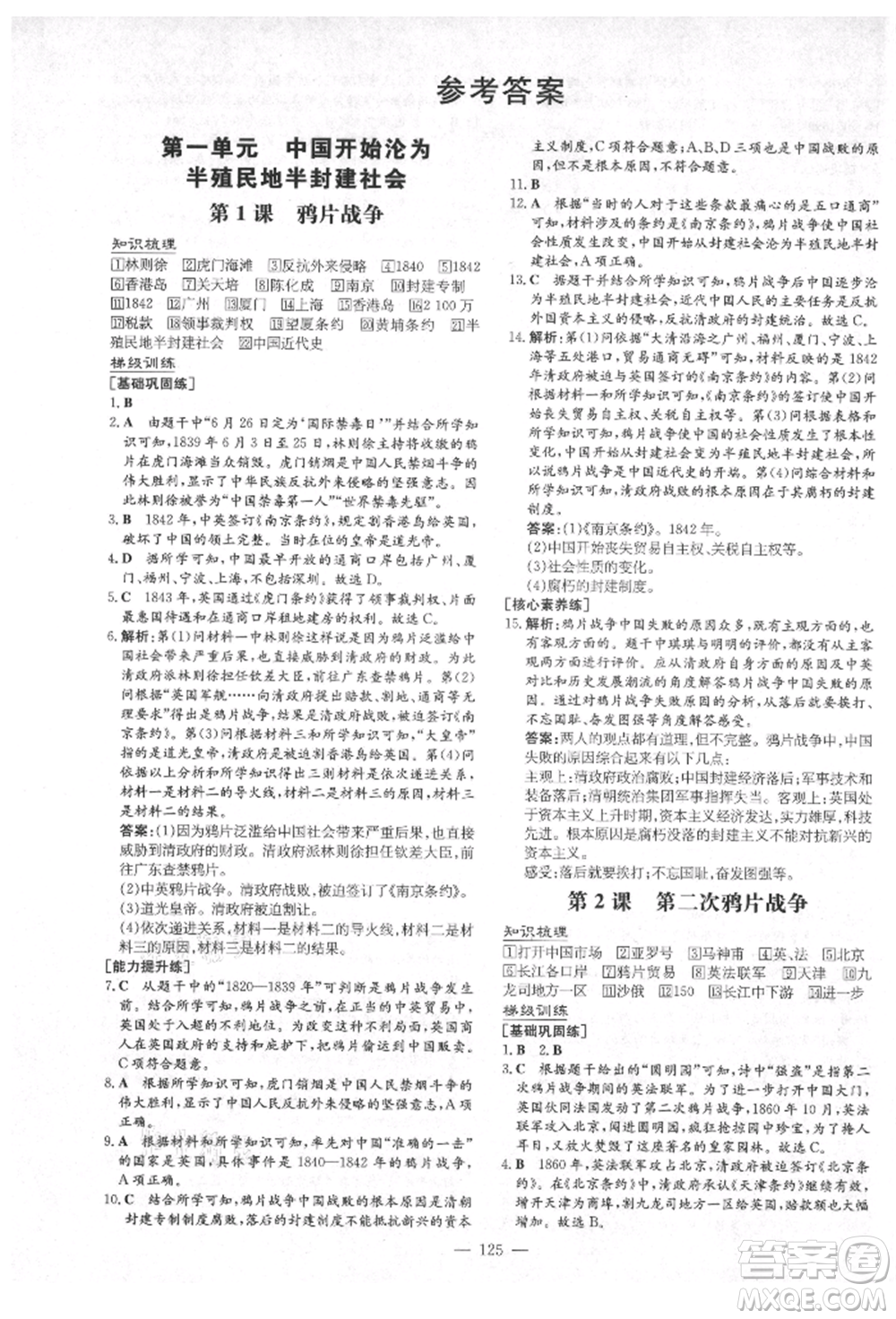 陜西人民教育出版社2021練案五四學(xué)制七年級(jí)歷史上冊(cè)人教版參考答案