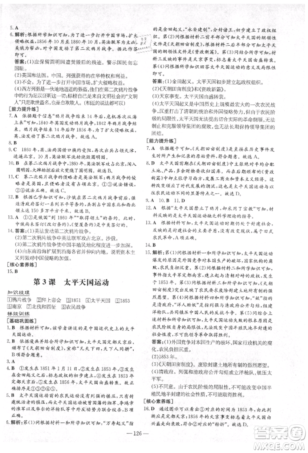 陜西人民教育出版社2021練案五四學(xué)制七年級(jí)歷史上冊(cè)人教版參考答案