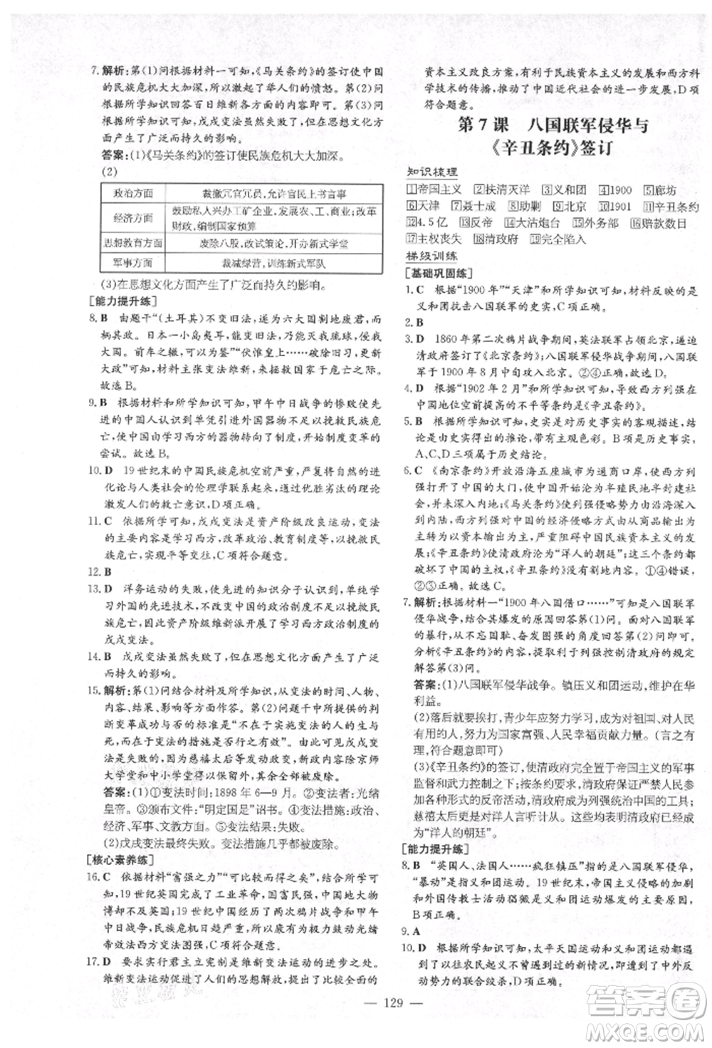 陜西人民教育出版社2021練案五四學(xué)制七年級(jí)歷史上冊(cè)人教版參考答案