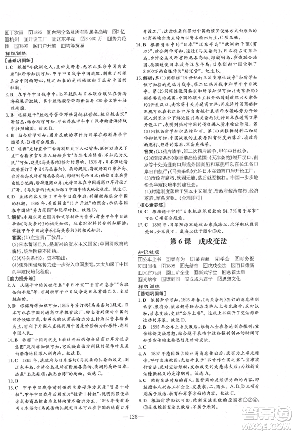 陜西人民教育出版社2021練案五四學(xué)制七年級(jí)歷史上冊(cè)人教版參考答案