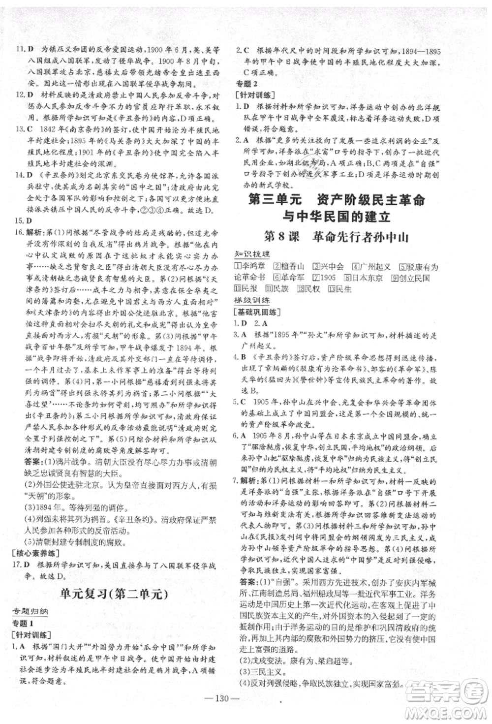 陜西人民教育出版社2021練案五四學(xué)制七年級(jí)歷史上冊(cè)人教版參考答案