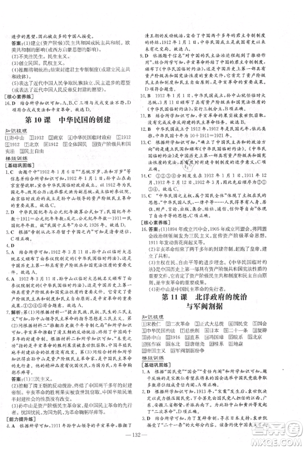 陜西人民教育出版社2021練案五四學(xué)制七年級(jí)歷史上冊(cè)人教版參考答案