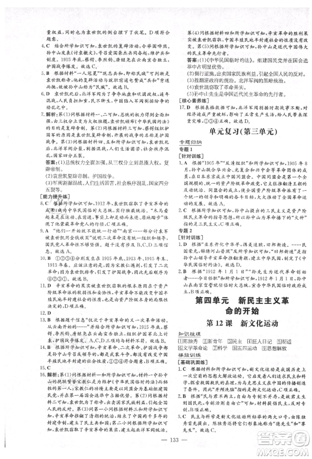 陜西人民教育出版社2021練案五四學(xué)制七年級(jí)歷史上冊(cè)人教版參考答案