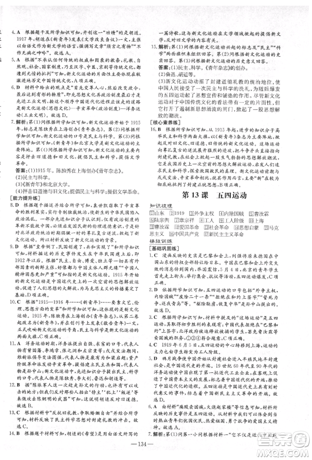 陜西人民教育出版社2021練案五四學(xué)制七年級(jí)歷史上冊(cè)人教版參考答案