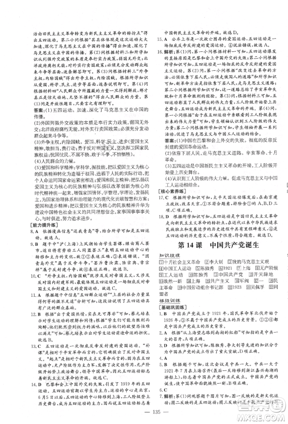 陜西人民教育出版社2021練案五四學(xué)制七年級(jí)歷史上冊(cè)人教版參考答案