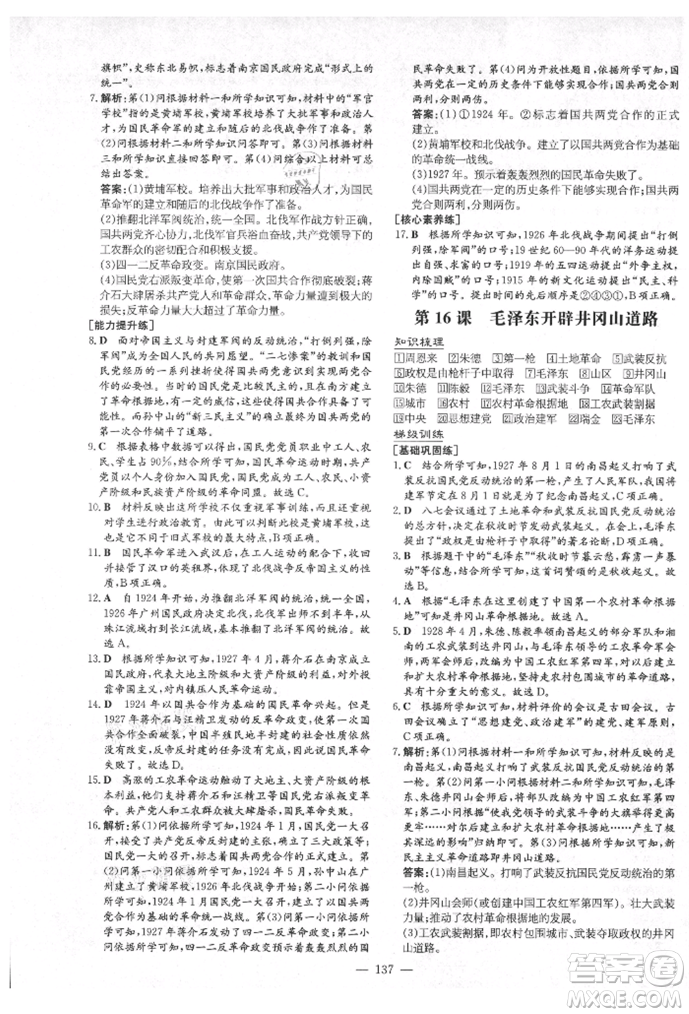 陜西人民教育出版社2021練案五四學(xué)制七年級(jí)歷史上冊(cè)人教版參考答案