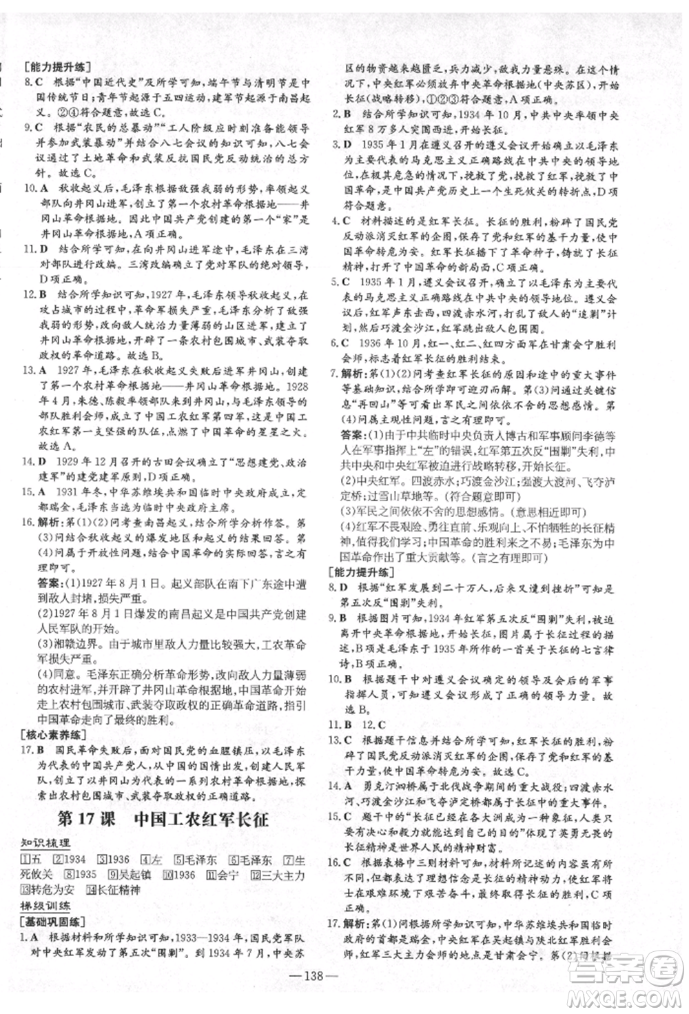 陜西人民教育出版社2021練案五四學(xué)制七年級(jí)歷史上冊(cè)人教版參考答案