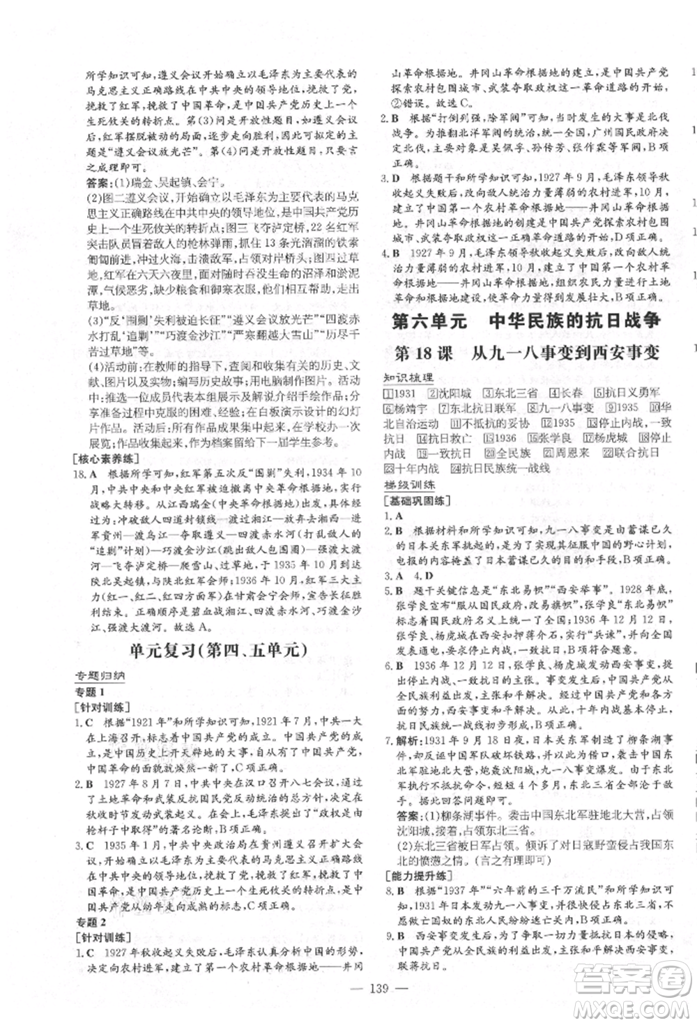 陜西人民教育出版社2021練案五四學(xué)制七年級(jí)歷史上冊(cè)人教版參考答案