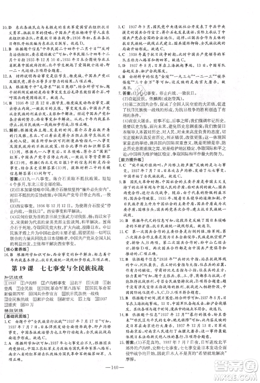 陜西人民教育出版社2021練案五四學(xué)制七年級(jí)歷史上冊(cè)人教版參考答案