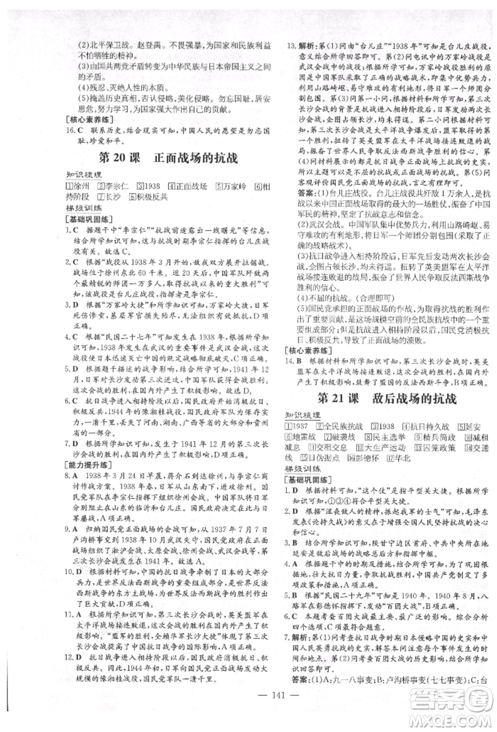 陜西人民教育出版社2021練案五四學(xué)制七年級(jí)歷史上冊(cè)人教版參考答案