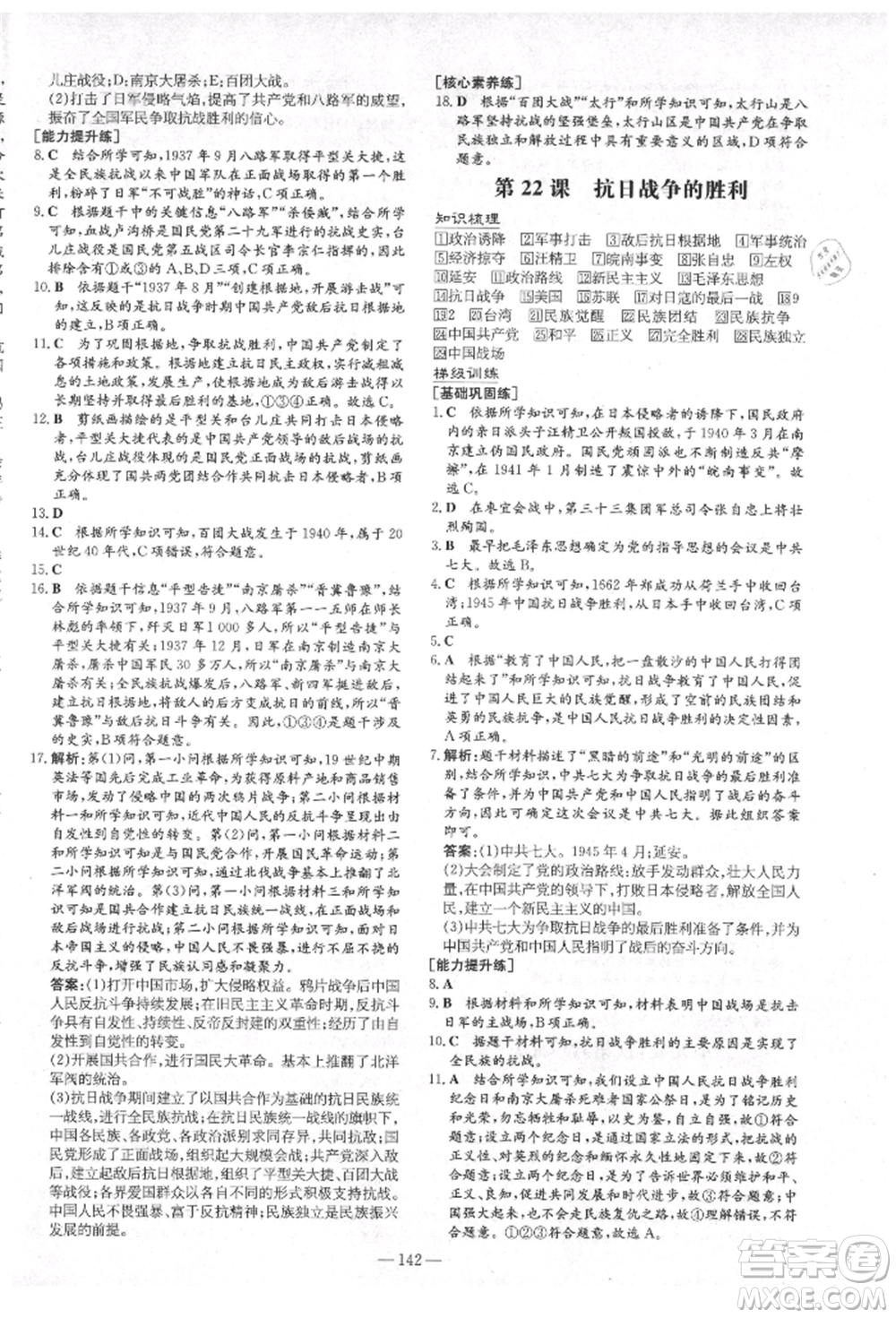 陜西人民教育出版社2021練案五四學(xué)制七年級(jí)歷史上冊(cè)人教版參考答案