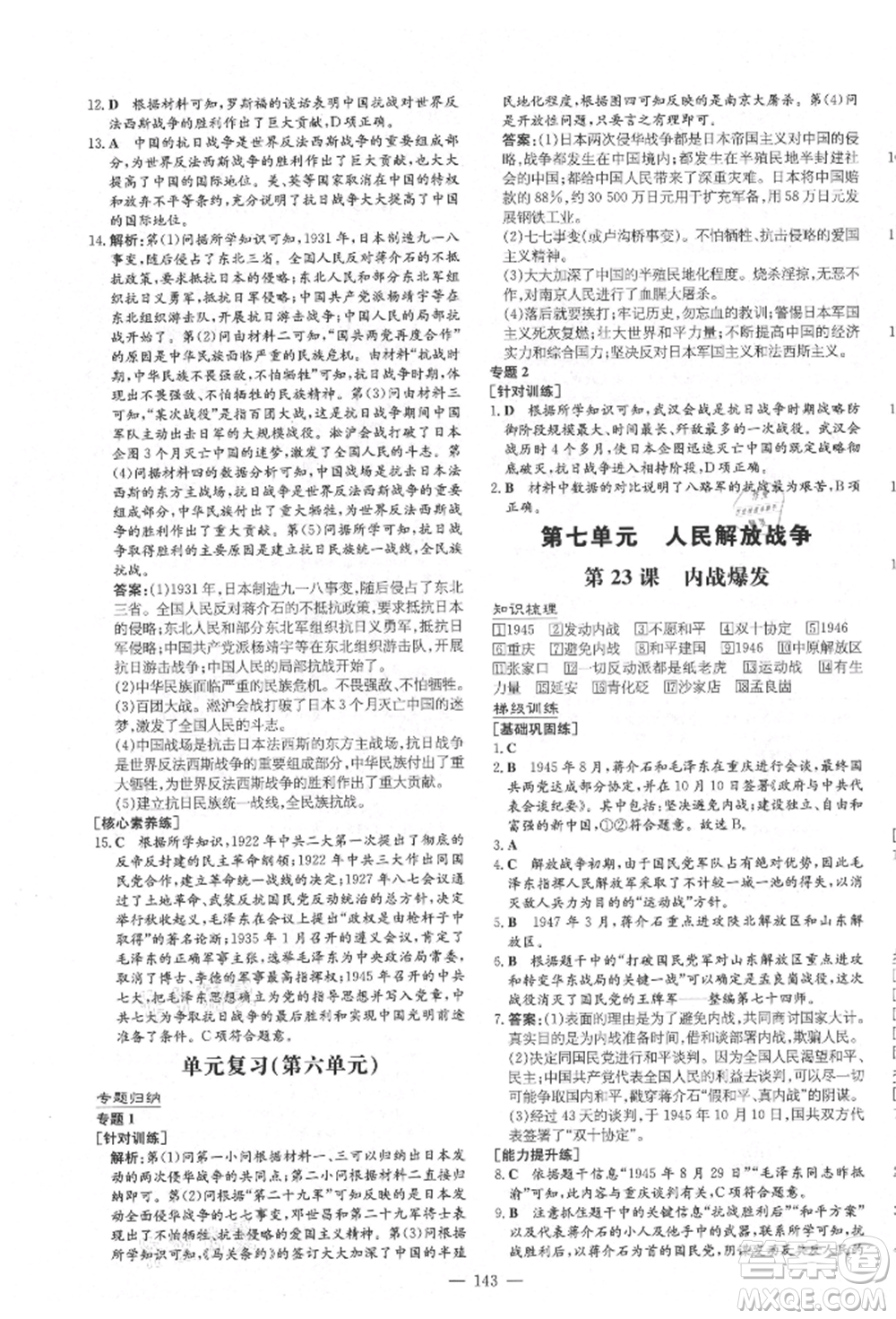 陜西人民教育出版社2021練案五四學(xué)制七年級(jí)歷史上冊(cè)人教版參考答案