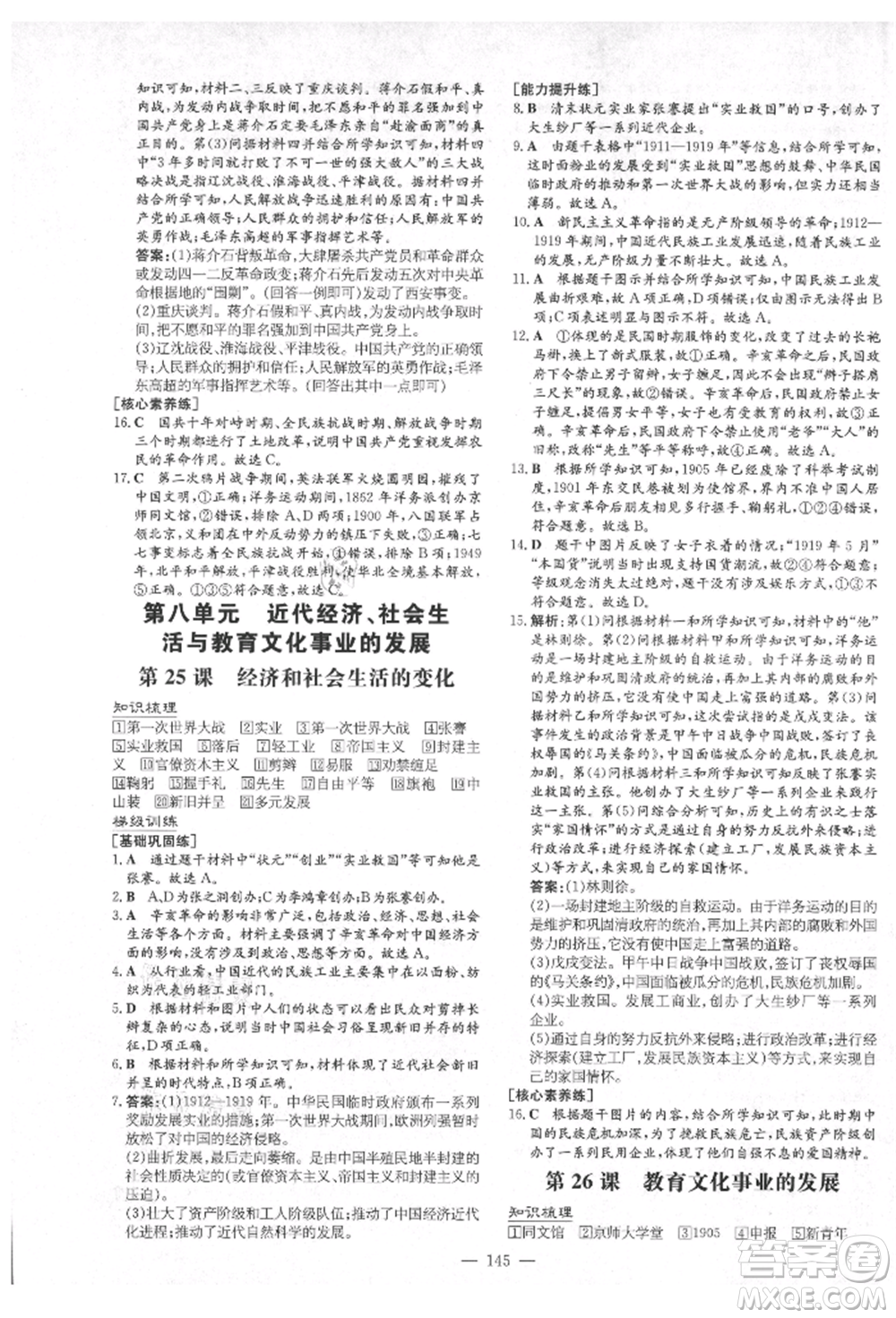 陜西人民教育出版社2021練案五四學(xué)制七年級(jí)歷史上冊(cè)人教版參考答案