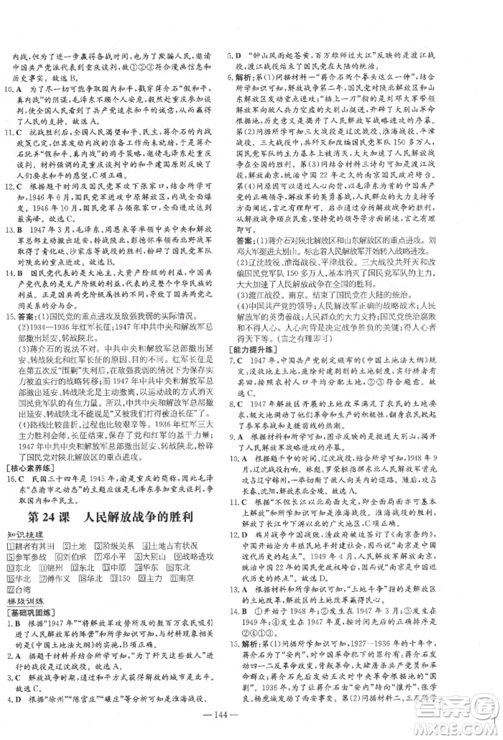 陜西人民教育出版社2021練案五四學(xué)制七年級(jí)歷史上冊(cè)人教版參考答案