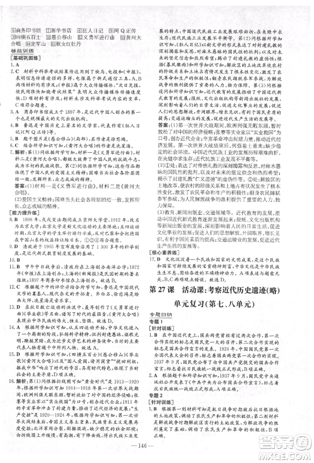 陜西人民教育出版社2021練案五四學(xué)制七年級(jí)歷史上冊(cè)人教版參考答案