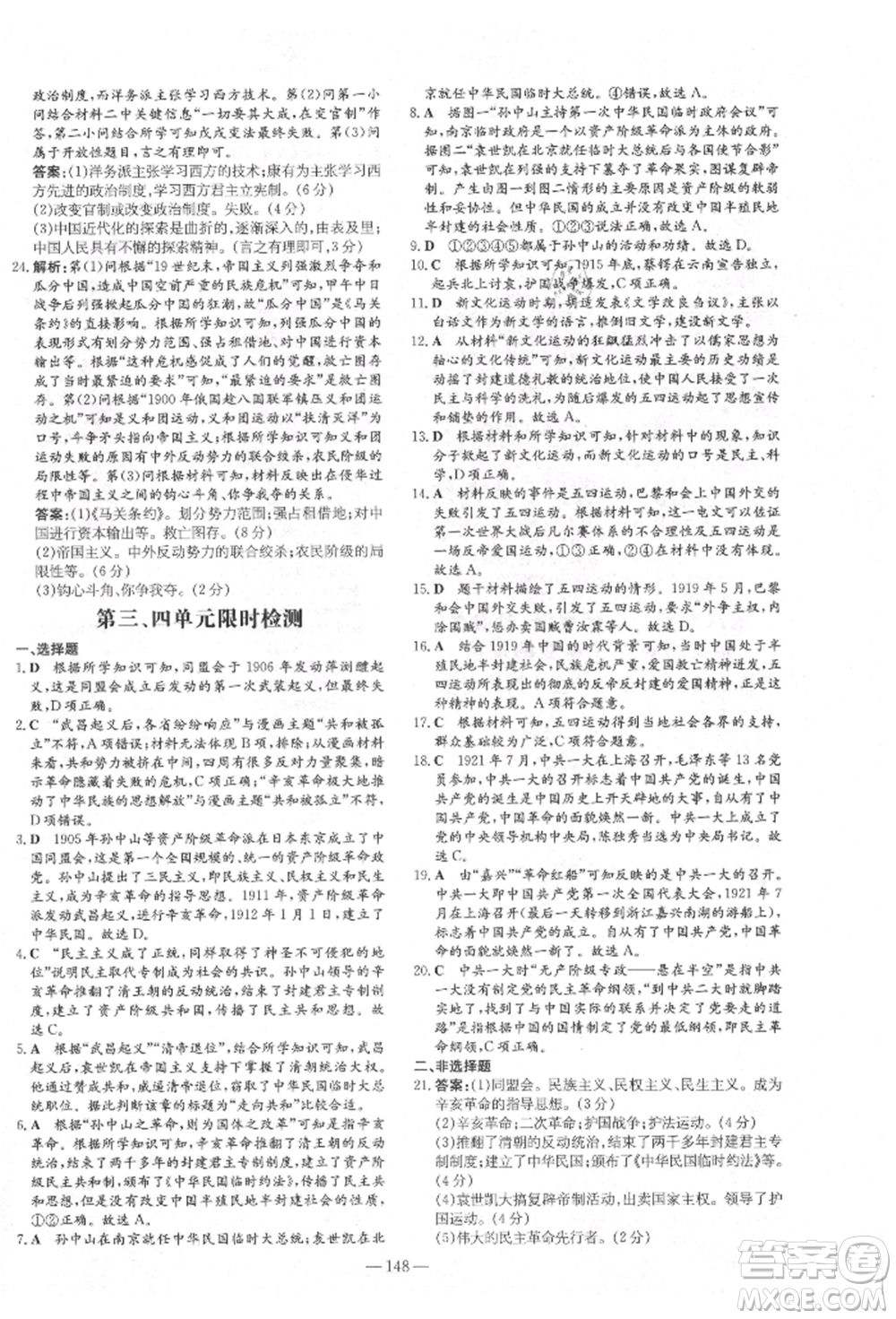 陜西人民教育出版社2021練案五四學(xué)制七年級(jí)歷史上冊(cè)人教版參考答案