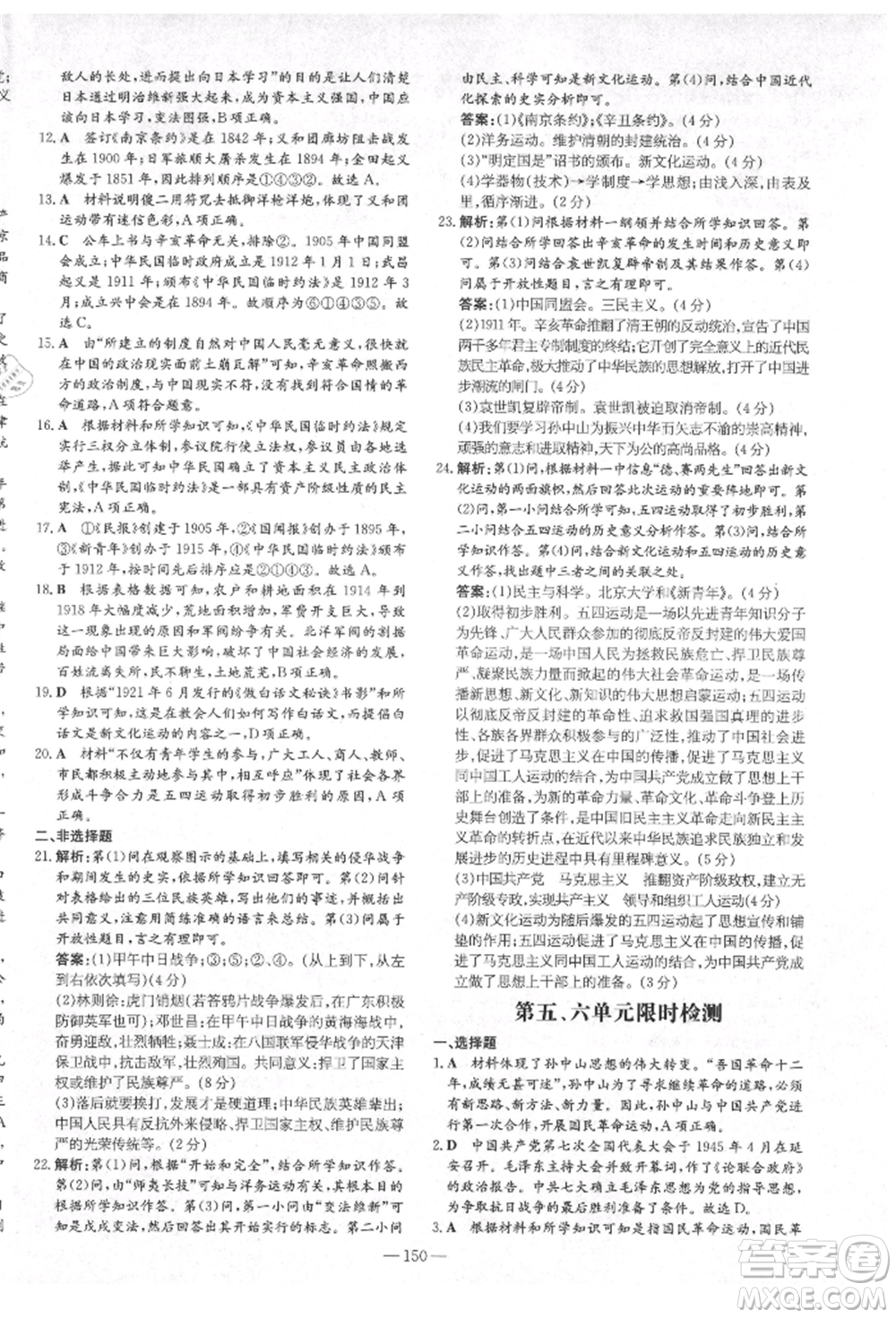 陜西人民教育出版社2021練案五四學(xué)制七年級(jí)歷史上冊(cè)人教版參考答案