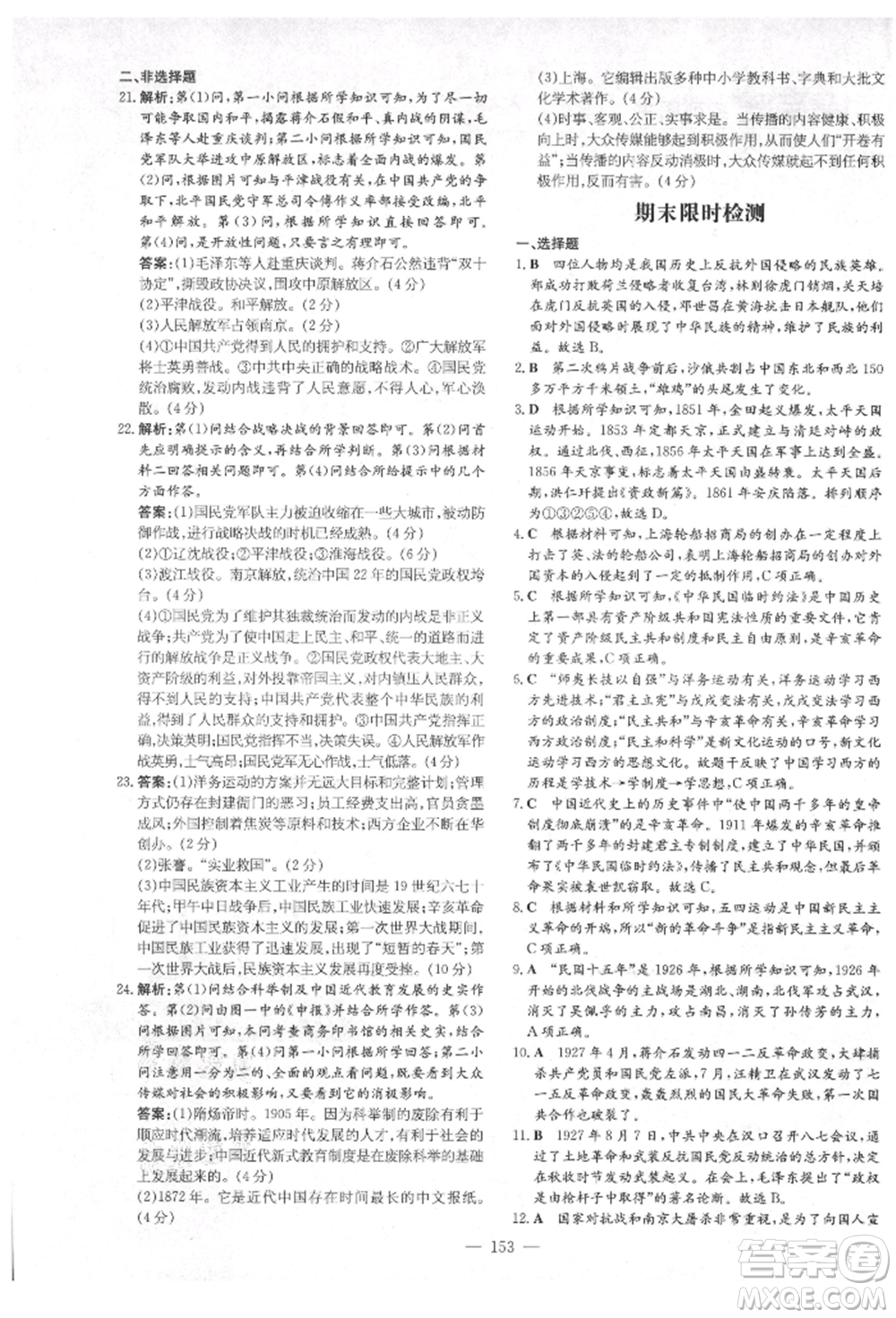 陜西人民教育出版社2021練案五四學(xué)制七年級(jí)歷史上冊(cè)人教版參考答案