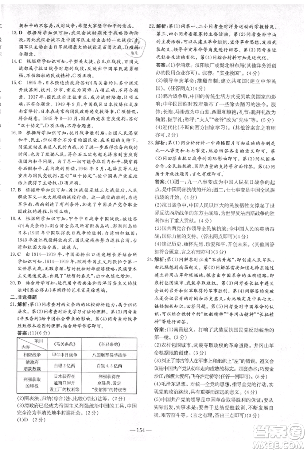 陜西人民教育出版社2021練案五四學(xué)制七年級(jí)歷史上冊(cè)人教版參考答案